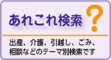 �e�[�}����T���F���낢��ȏ������T�������������Ƃ��ł��܂�