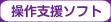����x���\�t�g