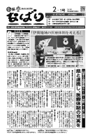 広報なばり24年2-1号