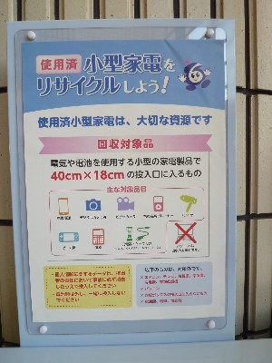小型家電リサイクル回収ボックス掲示板拡大画像