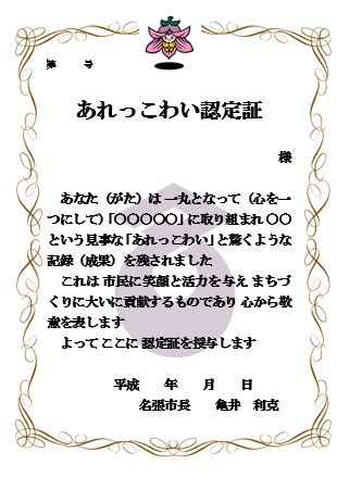 あれっこわい認定証