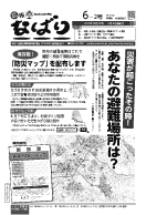広報なばり平成27年6-2号表紙