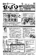 広報なばり平成27年9-1号表紙