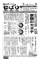 広報なばり平成27年9-2号表紙