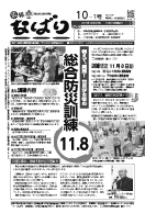 広報なばり平成27年10-1号表紙