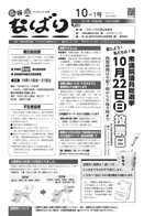 広報なばり平成29年10月-1号表紙