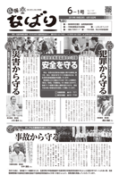 広報なばり令和元年6-1号表紙