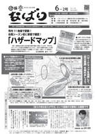 広報なばり令和元年6-2号表紙