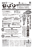 広報なばり令和元年8-1号表紙