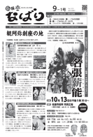 広報なばり令和元年9-1号表紙