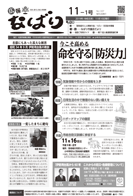 広報なばり令和元年11-1号表紙