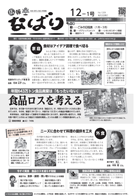 広報なばり令和元年12-1号表紙
