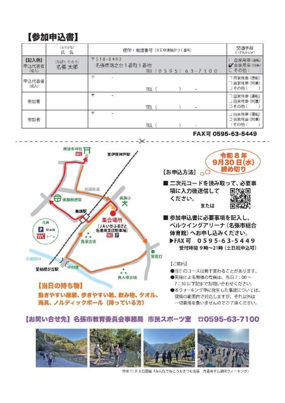 令和8年度ウォーキングチラシ裏