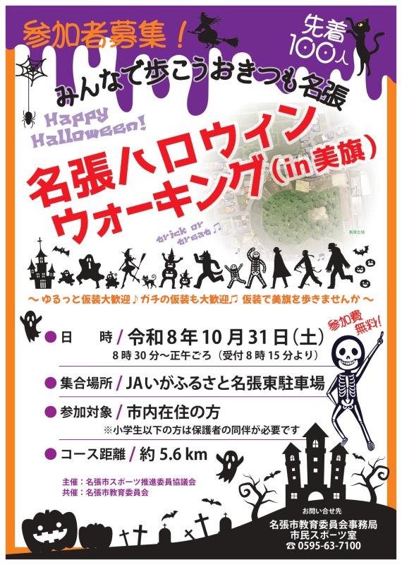 令和8年度ウォーキングチラシ表