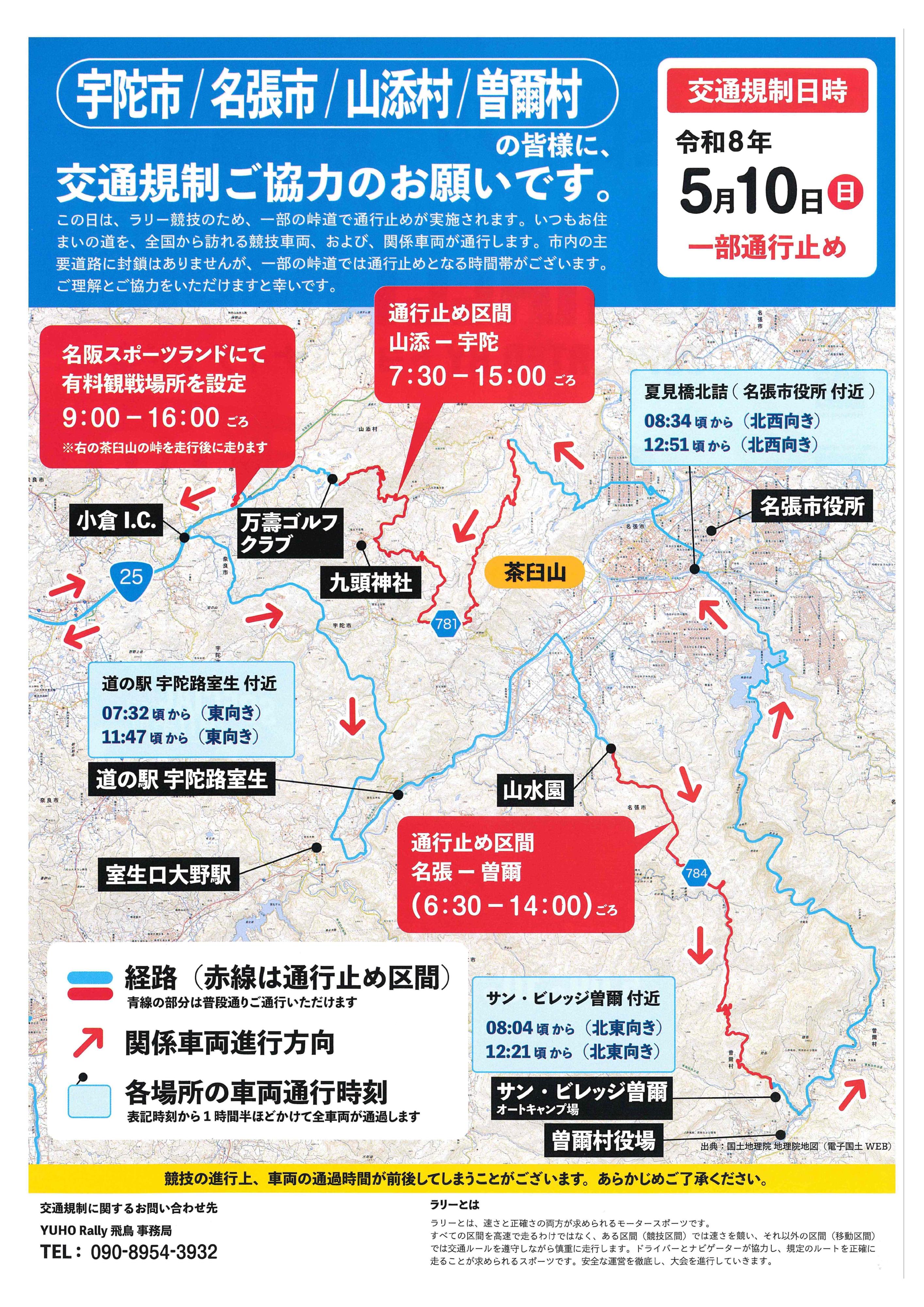 ラリー選手権地図.jpg