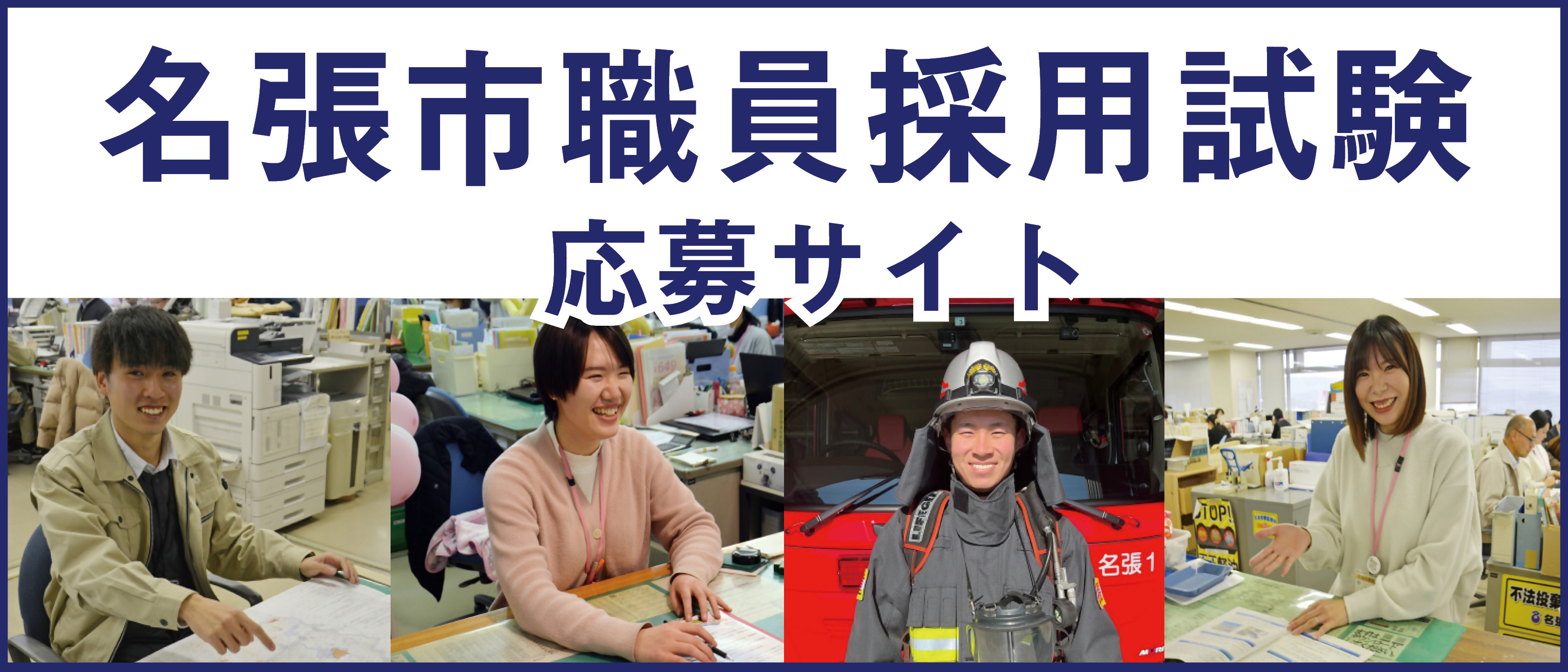 202508-2syokuinsaiyousikenn.jpg
