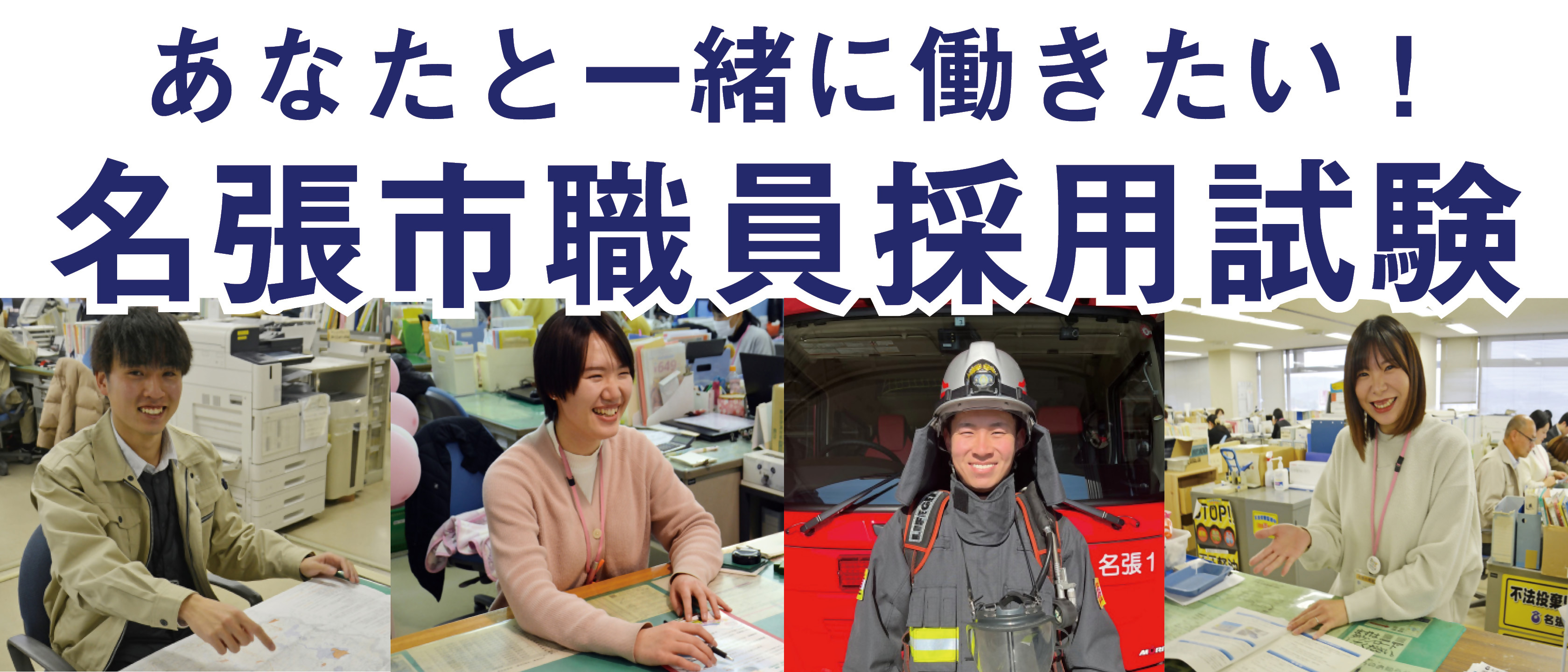 職員採用試験の画像