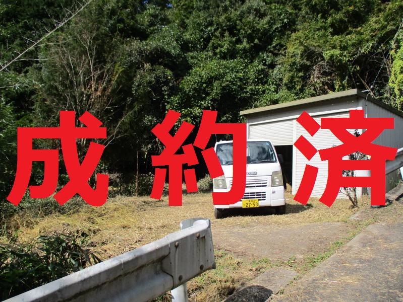 ◎成約済【No.261】倉庫と山林付きの宅地の写真