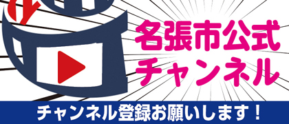 名張市公式広報チャンネル名張市公式YouTube動画の画像