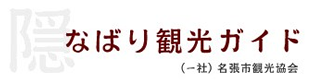 観光協会バナー