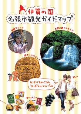 伊賀の国　名張市観光マップ  画像