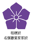 桔梗紋（名張藤堂家家紋）の画像