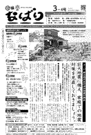 広報なばり23年3-4号(画像)の画像