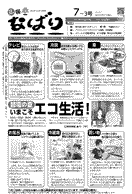 広報なばり23年7-3号の画像