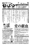 広報なばり24年7-1号の画像