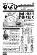 広報なばり24年7-3号の画像