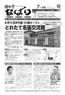 広報なばり24年7-4号の画像