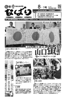 広報なばり24年8-1号の画像