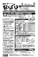 広報なばり24年8-2号の画像