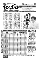 広報なばり24年8-3号の画像