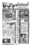 広報なばり24年8-4号の画像