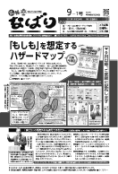 広報なばり24年9-1号の画像