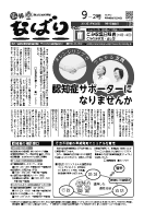 広報なばり24年9-2号の画像