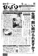 広報なばり24年9-3号の画像