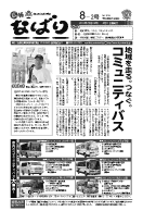 広報なばり25年8-2号の画像
