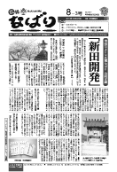 広報なばり25年8-3号の画像