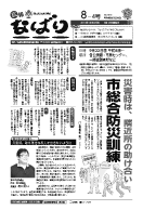 広報なばり25年8-4号の画像
