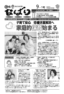 広報なばり25年9-1号の画像