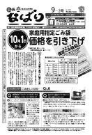 広報なばり25年9-2号の画像