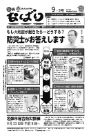広報なばり25年9-3号の画像