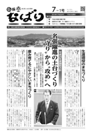 広報なばり26年7-1号の画像