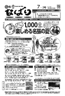 広報なばり26年7-2号の画像