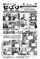 広報なばり26年8-1号の画像