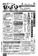 広報なばり26年8-2号の画像