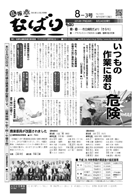 広報なばり26年8-3号の画像