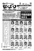 広報なばり26年8-4号の画像
